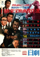 日劇・東宝映画傑作選