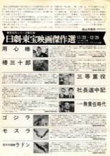 日劇・東宝映画傑作選
