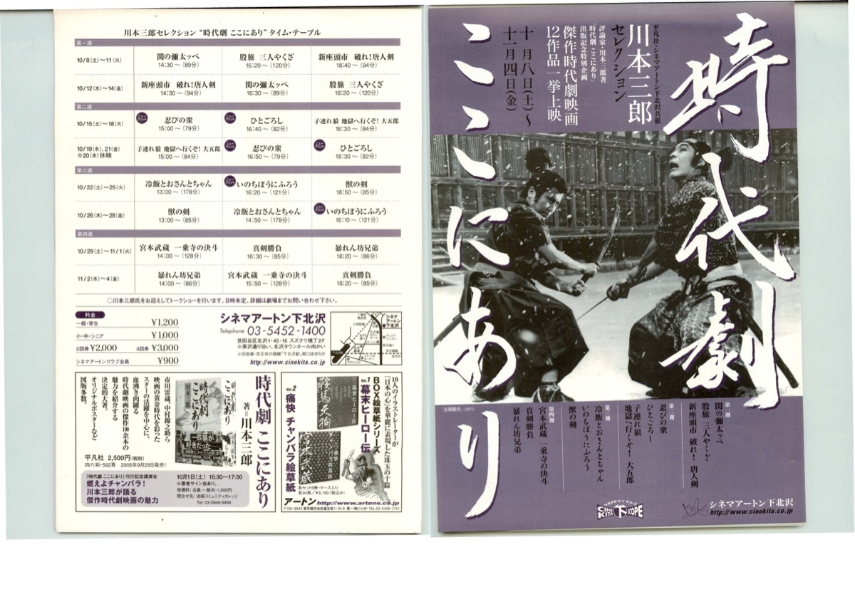 時代劇ここにあり　川本三郎セレクション