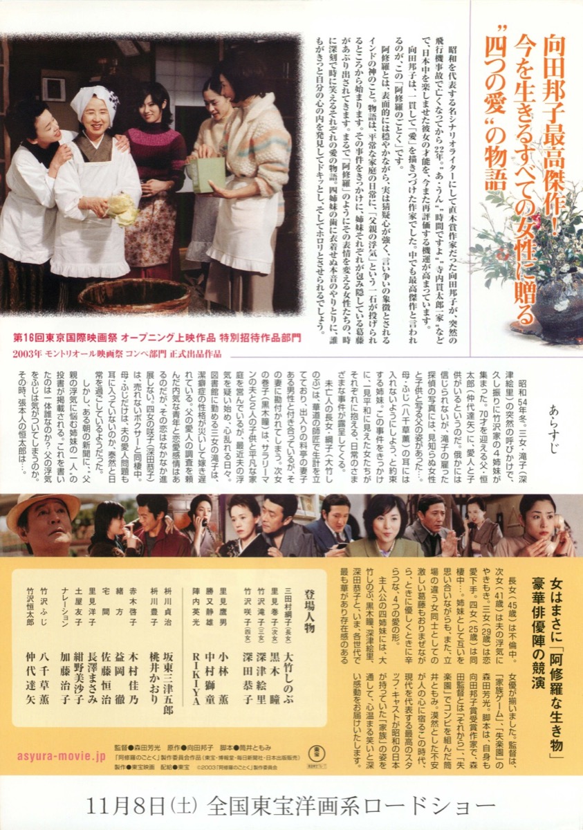 阿修羅のごとく