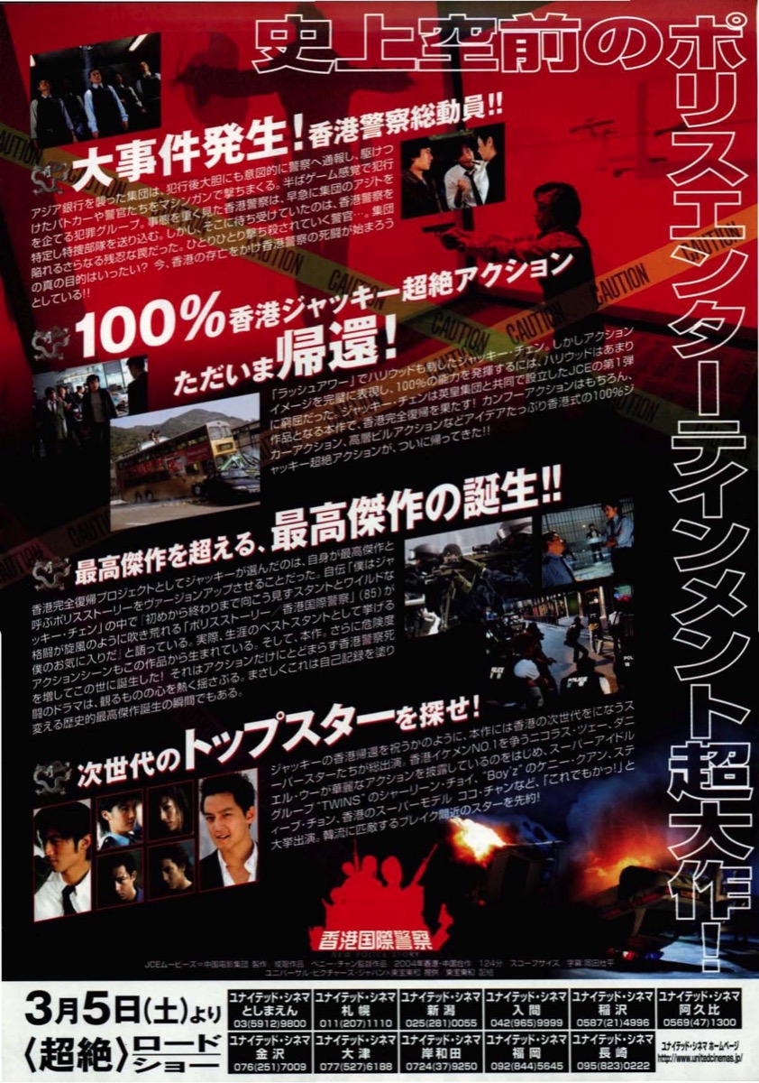香港国際警察　NEW POLICE STORY