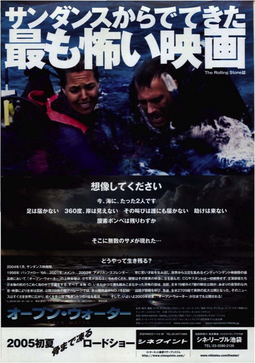 オープン・ウォーター