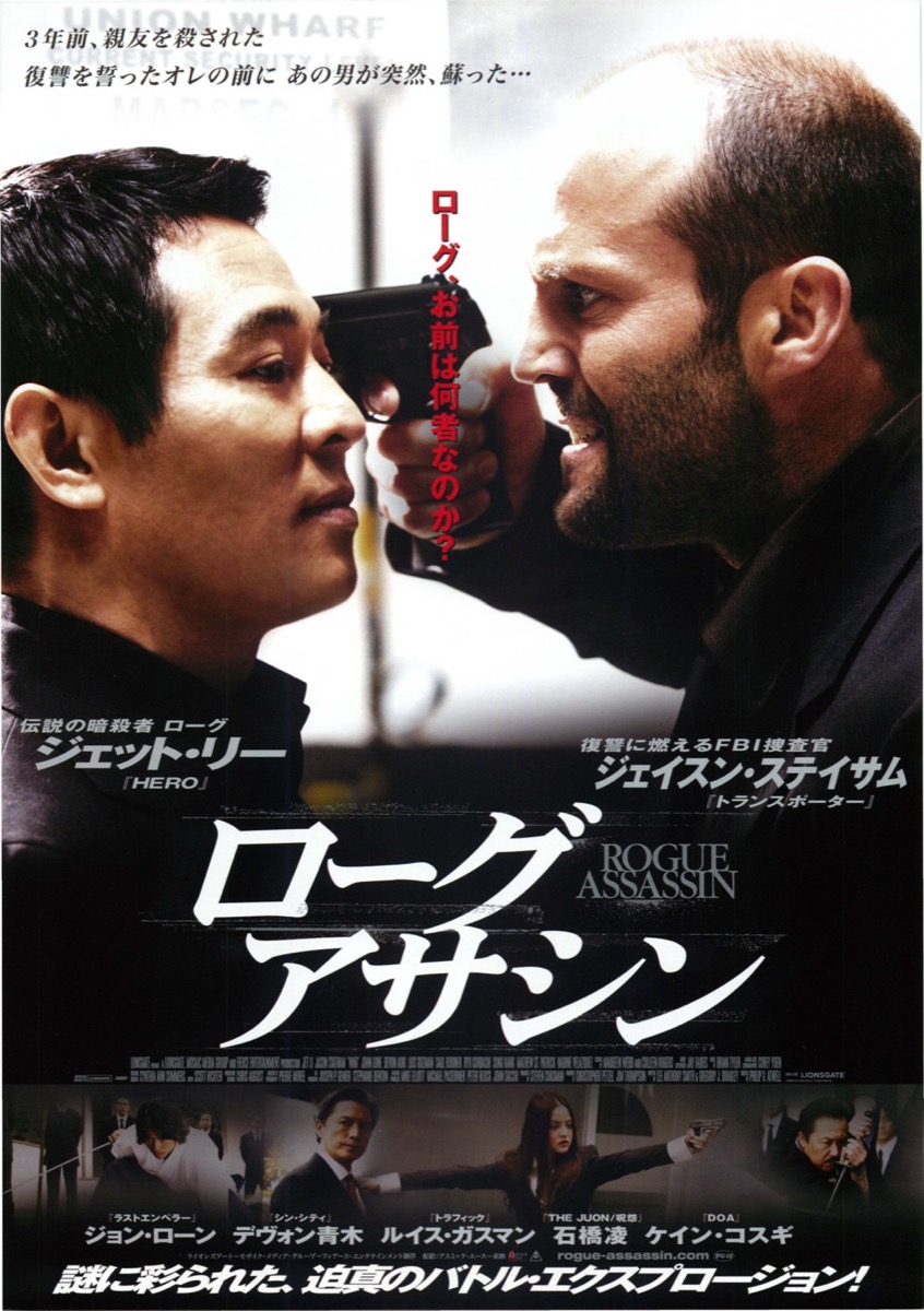 ローグアサシン