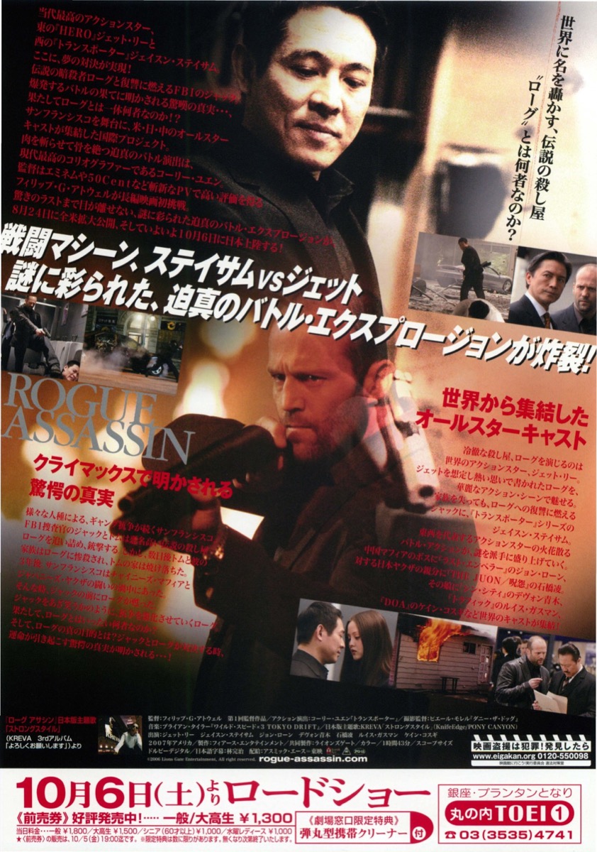 ローグアサシン