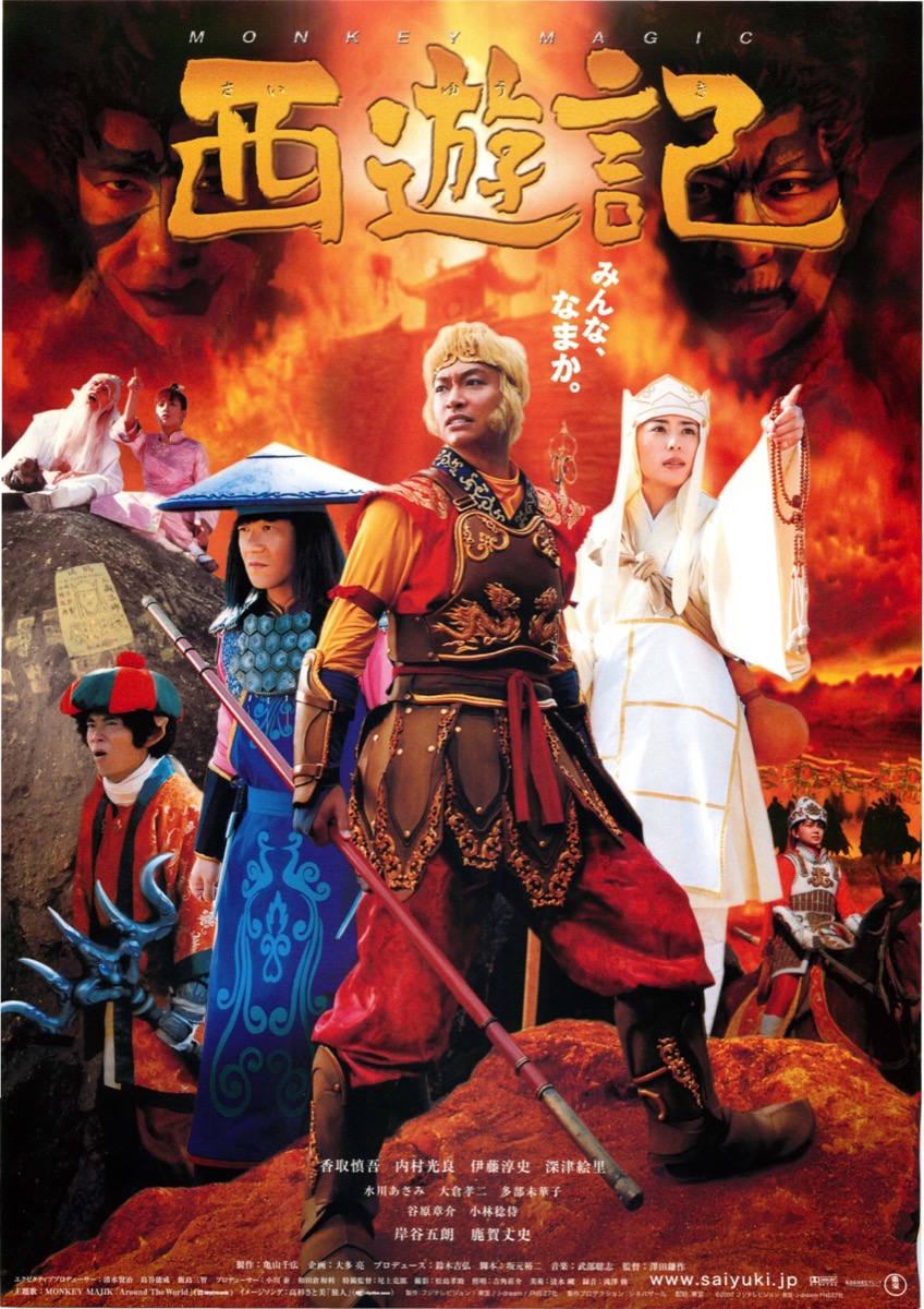西遊記