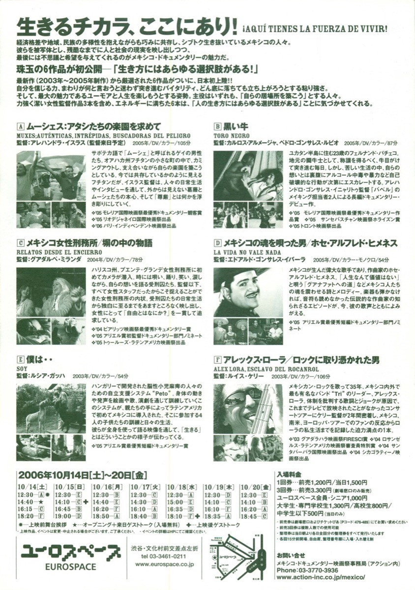 メキシコドキュメンタリー映画祭