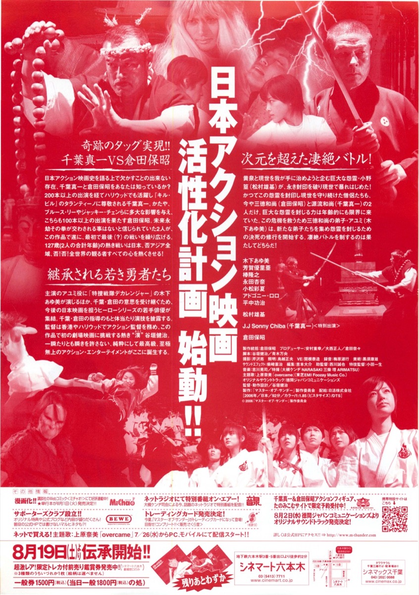 マスター・オブ・サンダー 決戦！！封魔龍虎伝