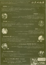 作家江戸川乱歩特集