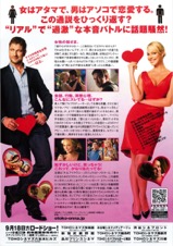 男と女の不都合な真実