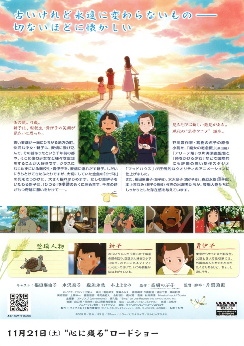 マイマイ新子と千年の魔法