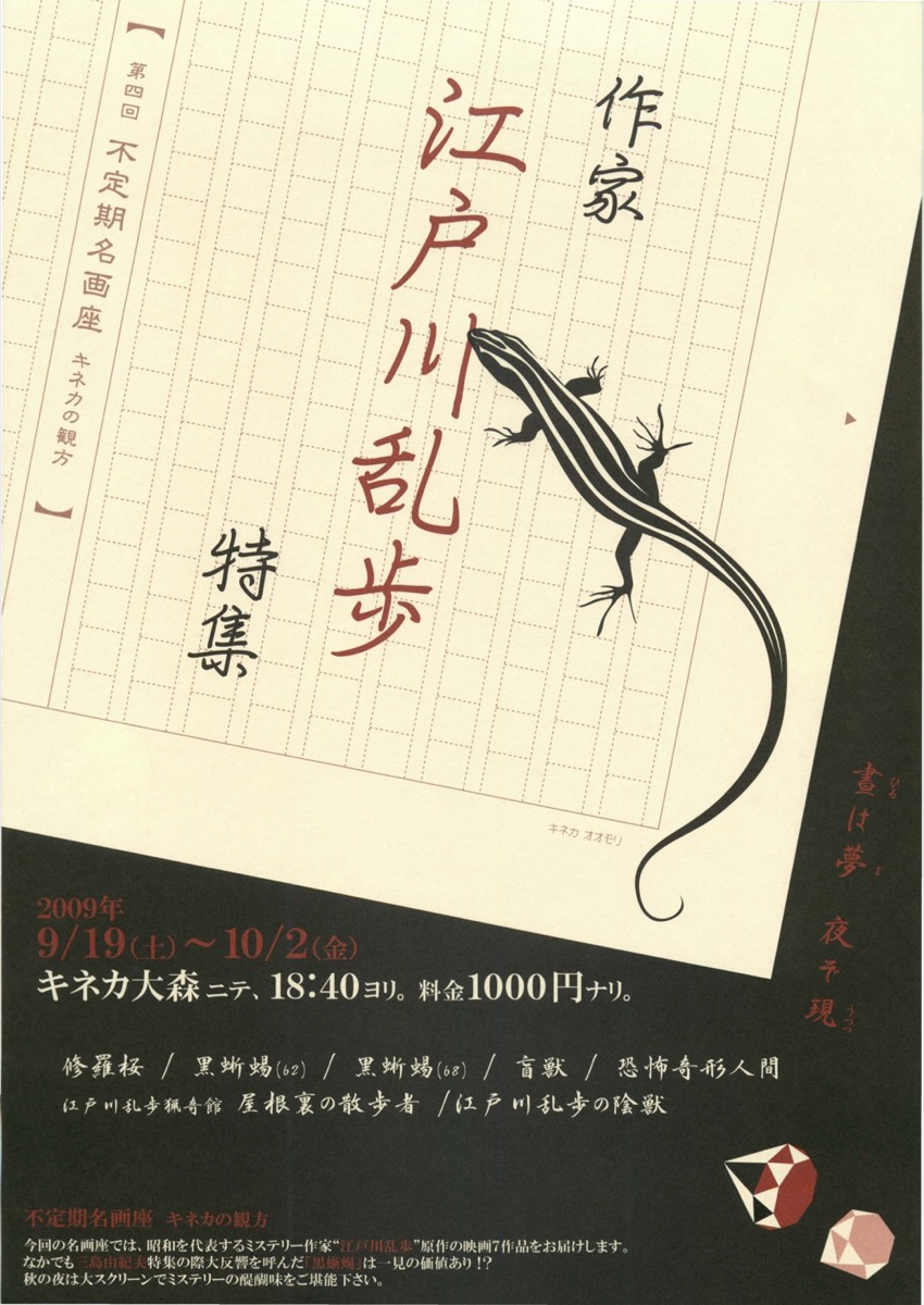 作家江戸川乱歩特集