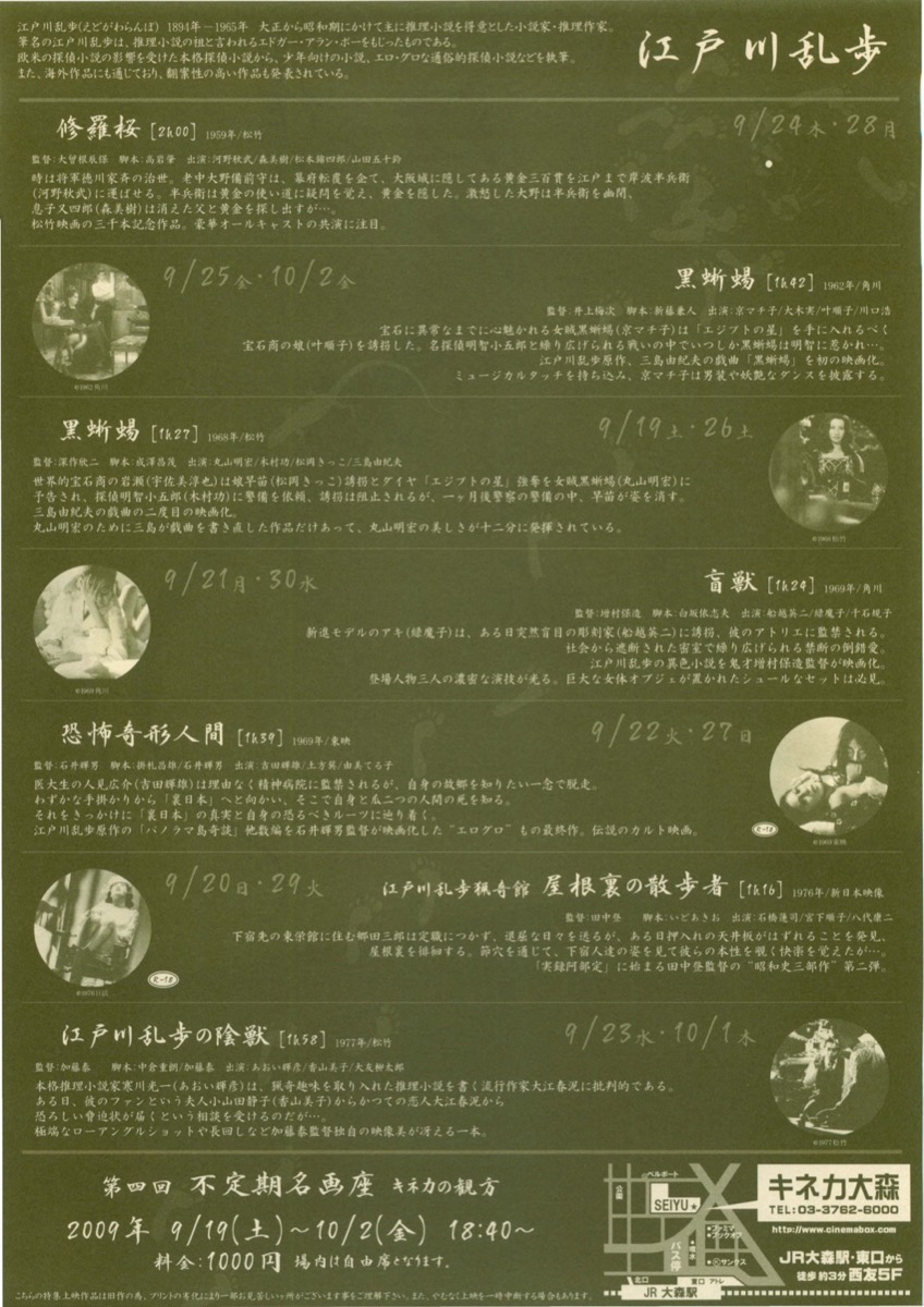 作家江戸川乱歩特集