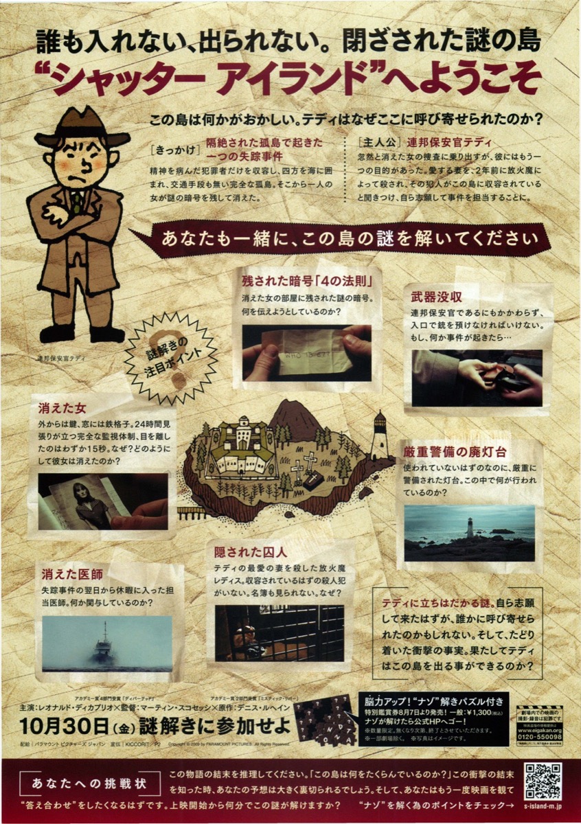 シャッターアイランド