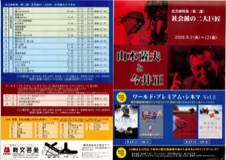 社会派特集〈第二部〉社会派の二大巨匠 山本撒夫と今井正