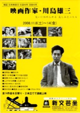 映画作家・川島雄三