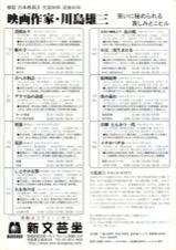 映画作家・川島雄三