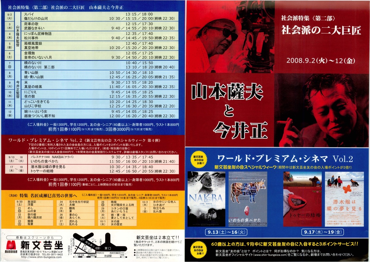 社会派特集〈第二部〉社会派の二大巨匠 山本撒夫と今井正