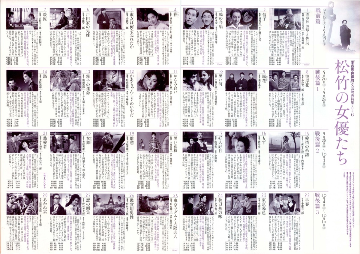[本の町・神保町]文芸映画特集VOL.6 松竹の女優たち