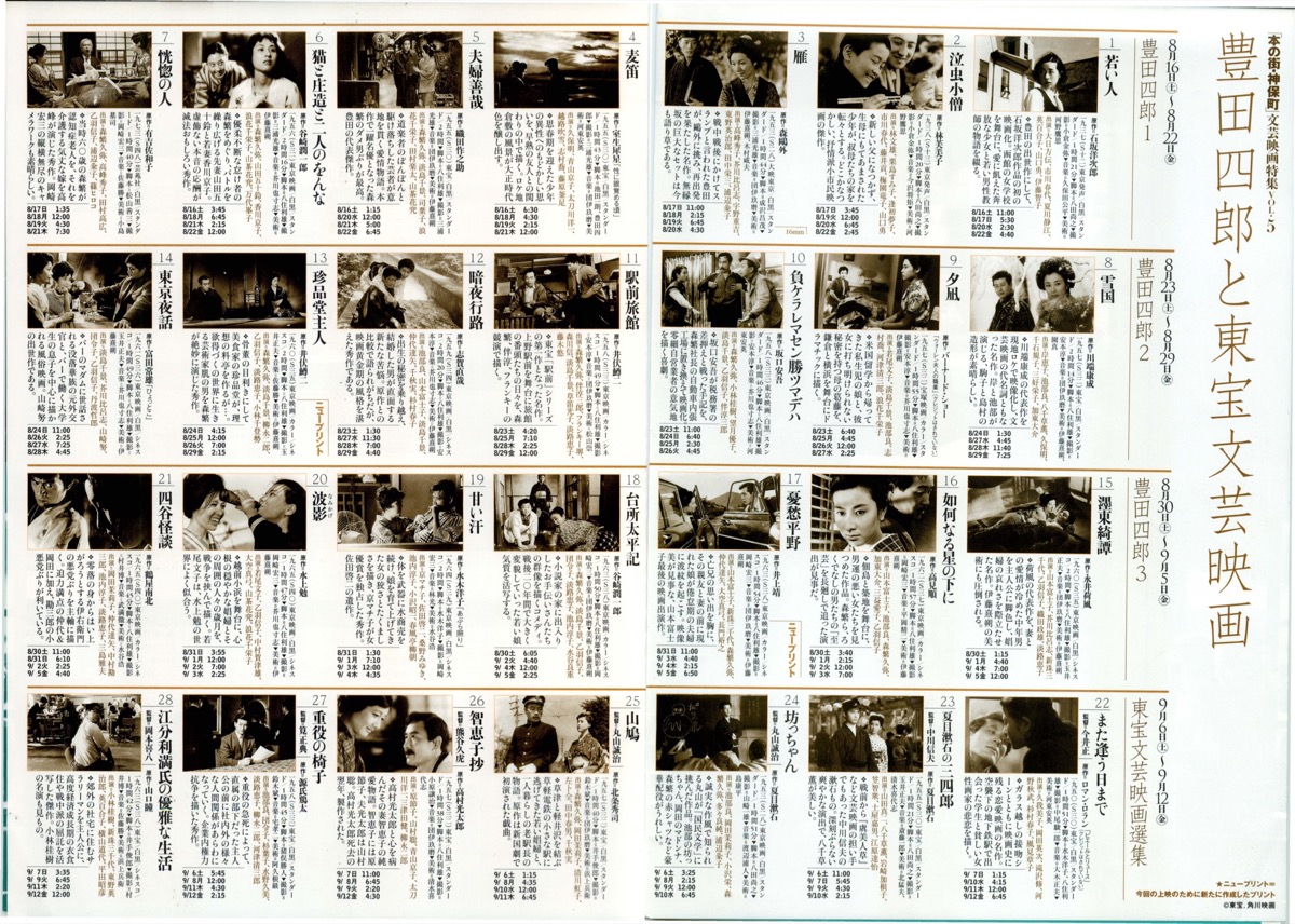 [本の町・神保町]文芸映画特集VOL.5 豊田四郎と東宝文芸映画