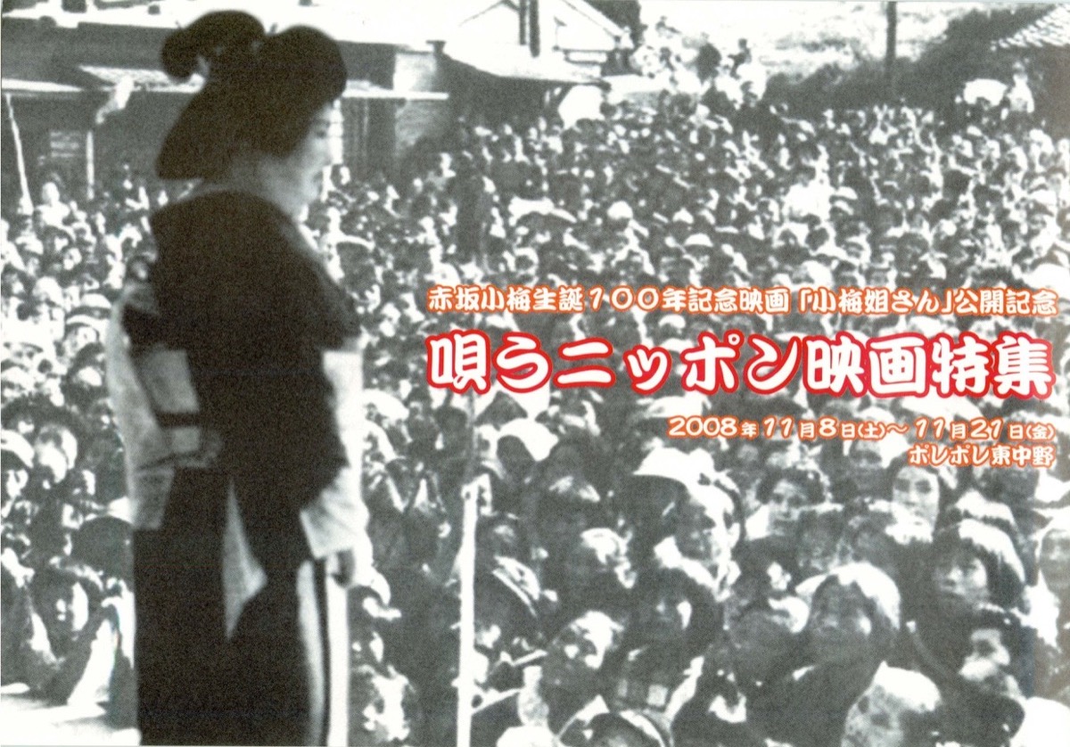 唄うニッポン映画特集	鴛鴦歌合戦,学園広場,乙女心の十三夜,東京ドドンパ娘,三味線武士