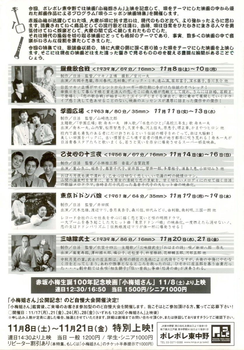 唄うニッポン映画特集	鴛鴦歌合戦,学園広場,乙女心の十三夜,東京ドドンパ娘,三味線武士