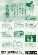ポカホンタス