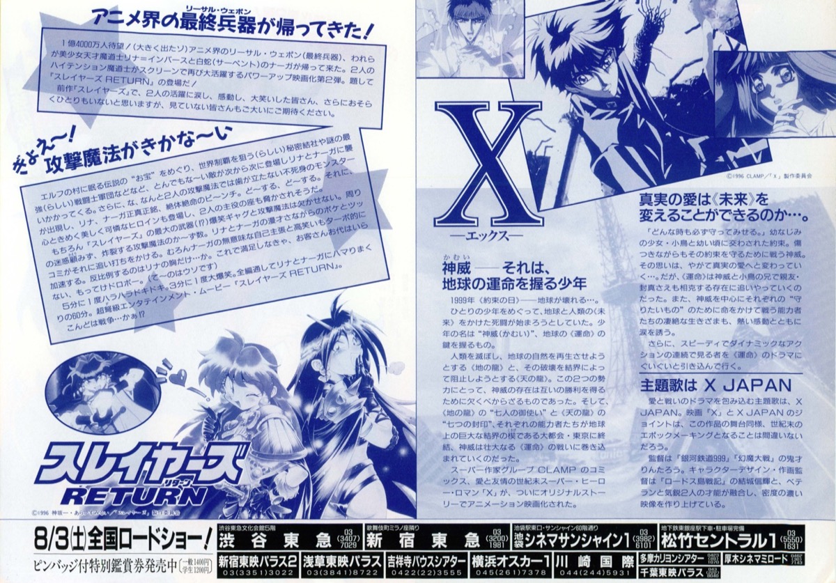 X,スレイヤーズRETURN