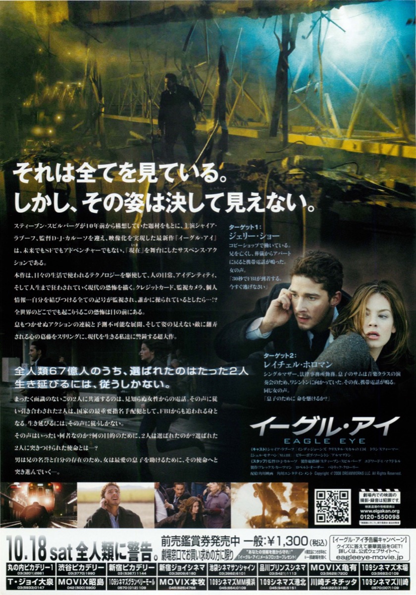 イーグル・アイ