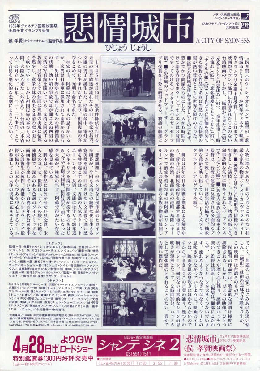 非情城市