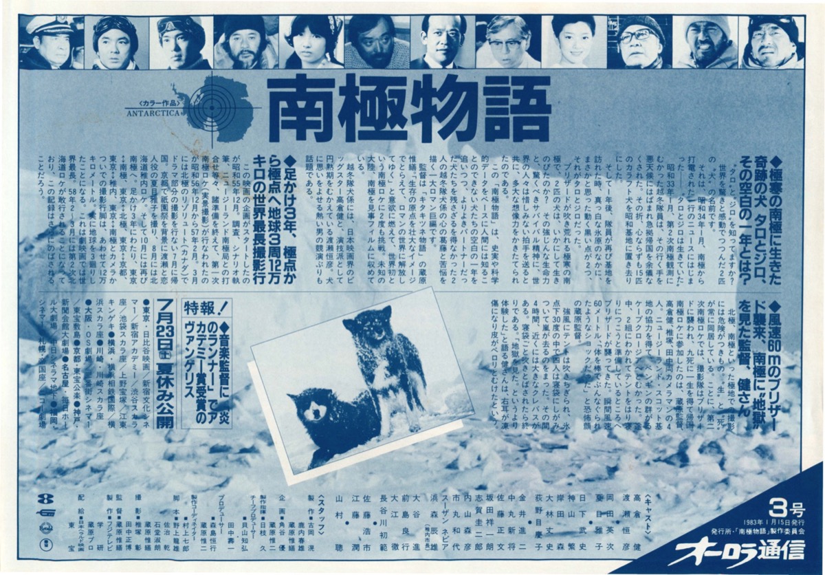 南極物語
