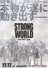 ワンピース FILM ストロングワールド