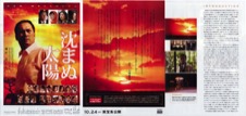 沈まぬ太陽