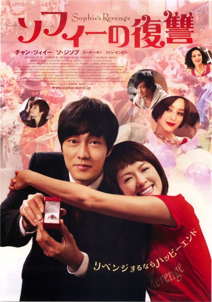 ソフィーの復讐