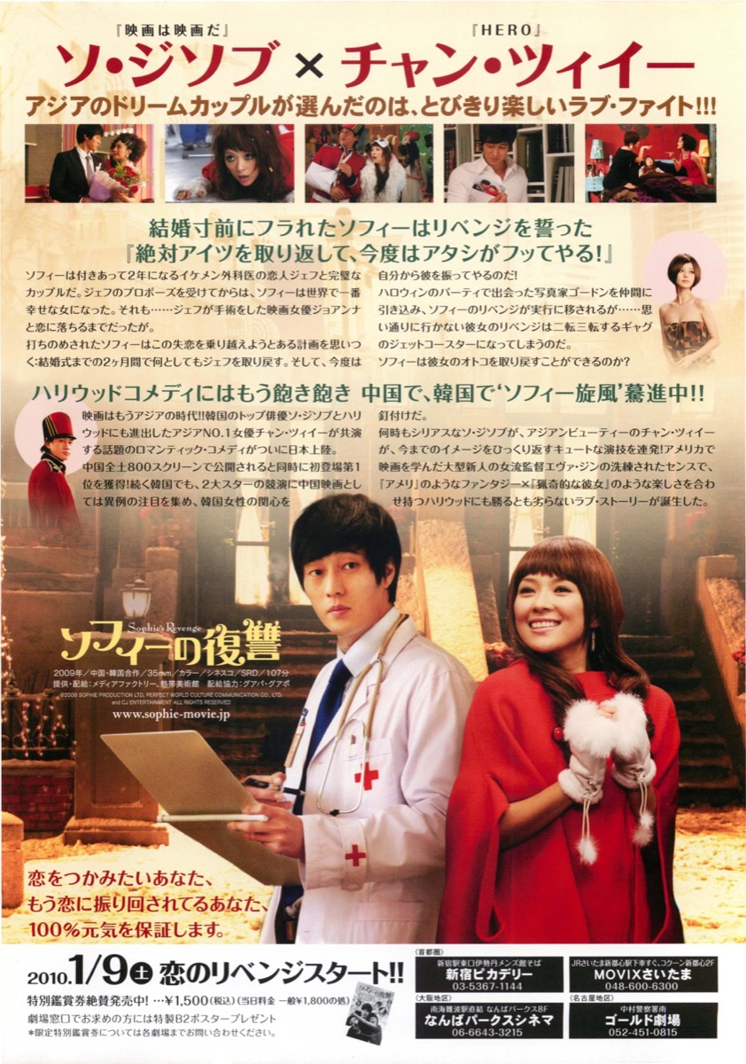 ソフィーの復讐