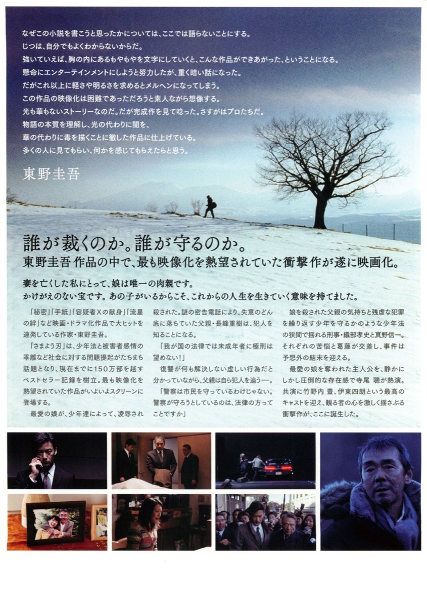 さまよう刃