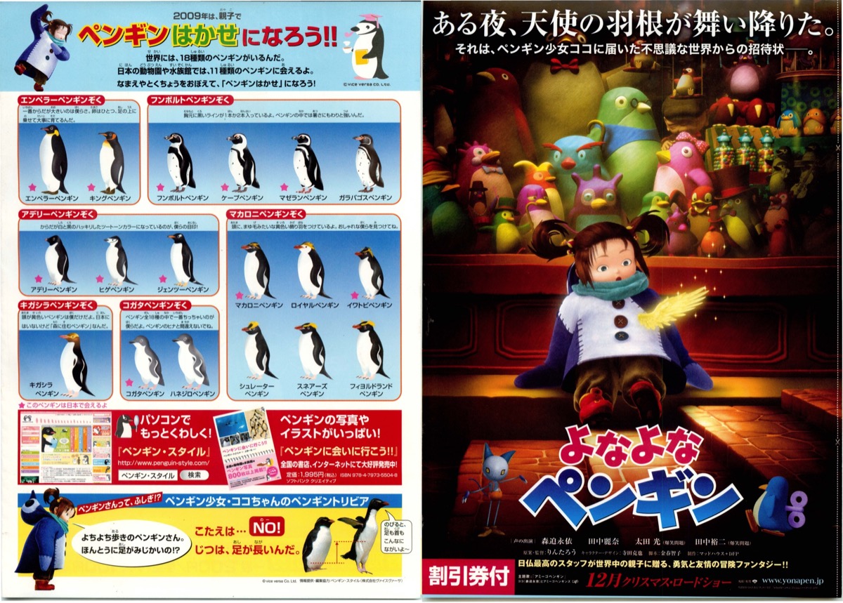 よなよなペンギン