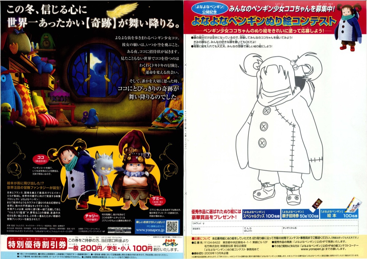 よなよなペンギン