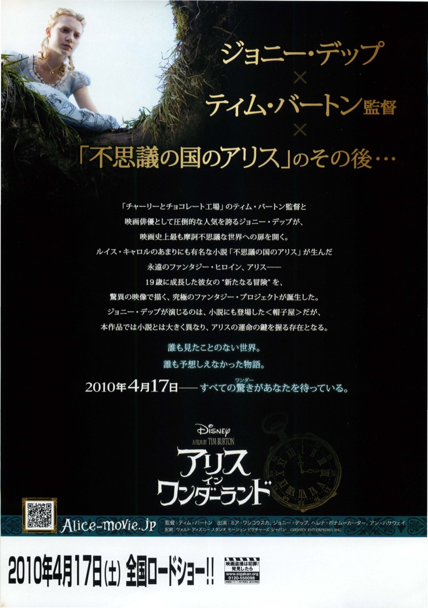 アリス・イン・ワンダーランド