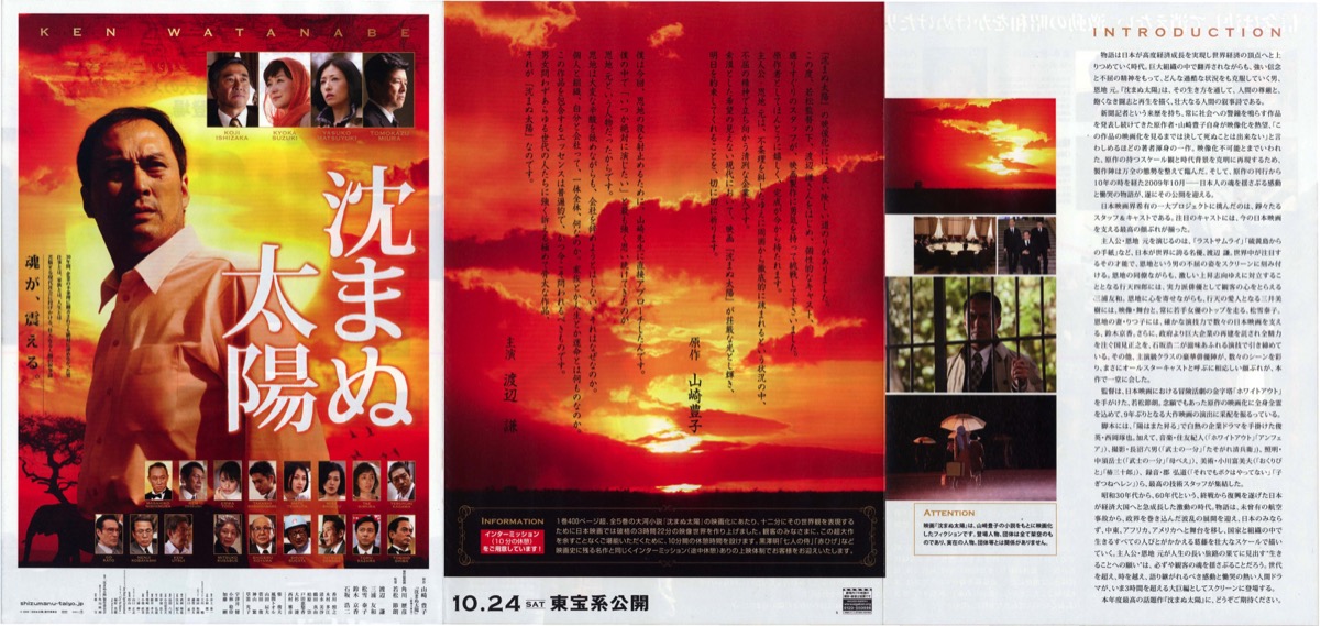 沈まぬ太陽