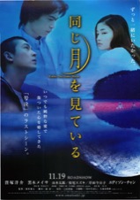 同じ月を見ている