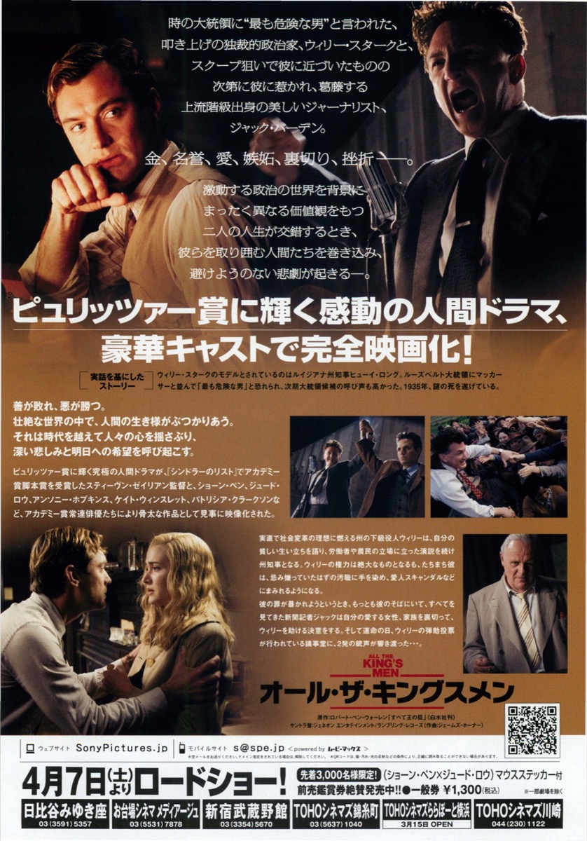 オール・ザ・キングスメン