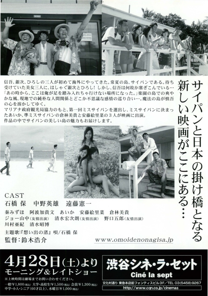 想い出の渚
