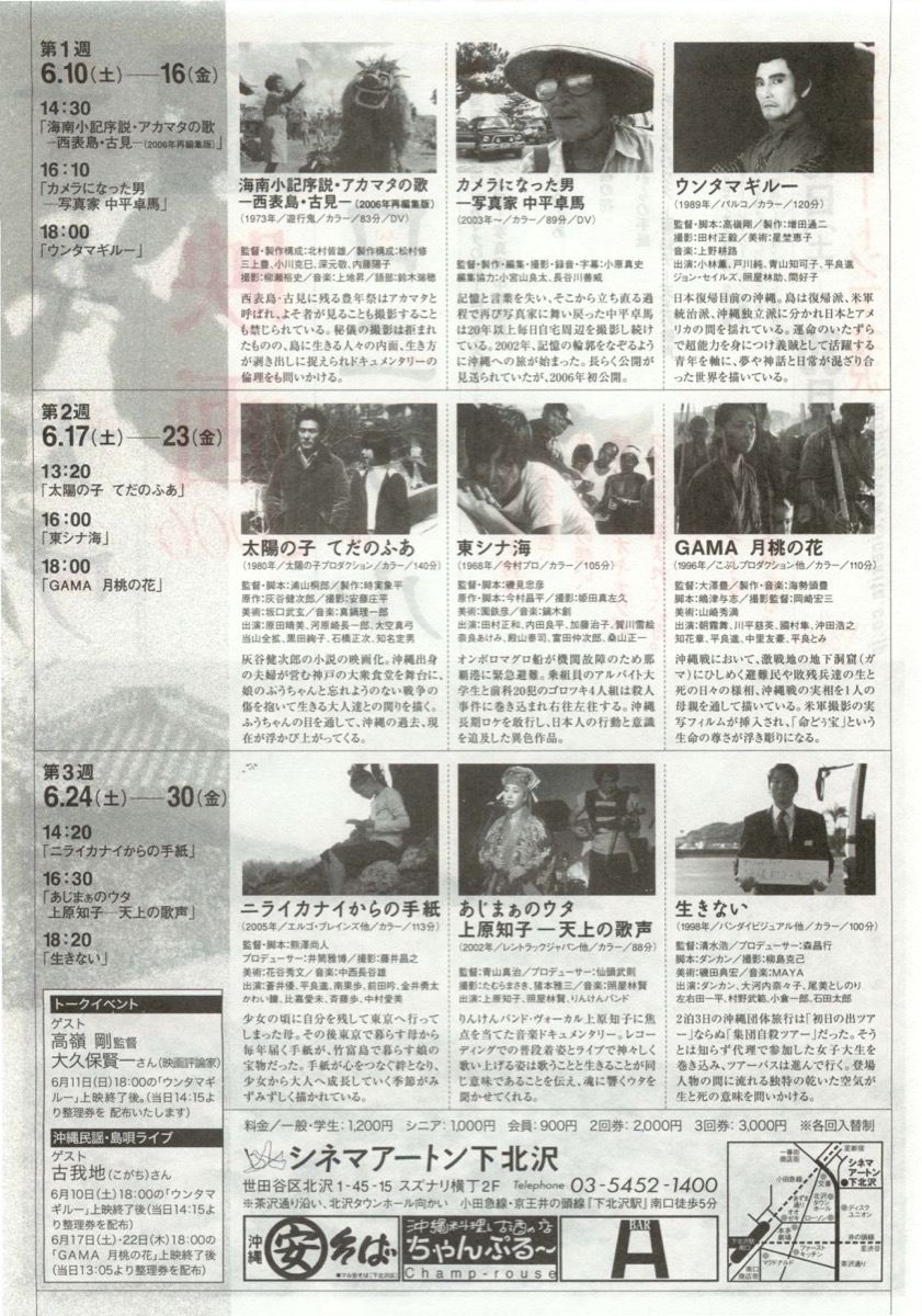 オキナワ映画クロニクル