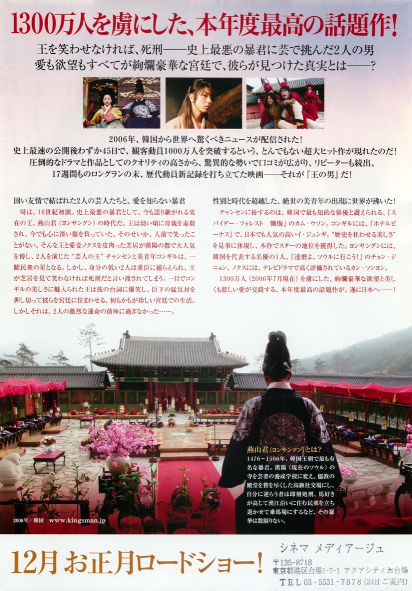 王の男