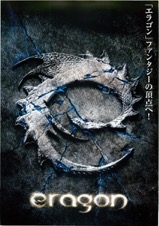 eragon