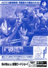 ウルトラマンメビウス&ウルトラ兄弟