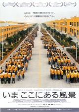 いま　ここにある風景