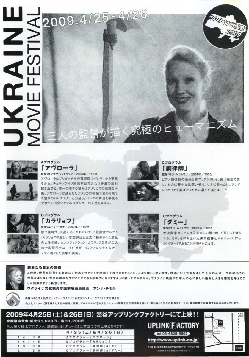 ウクライナ映画祭2009	