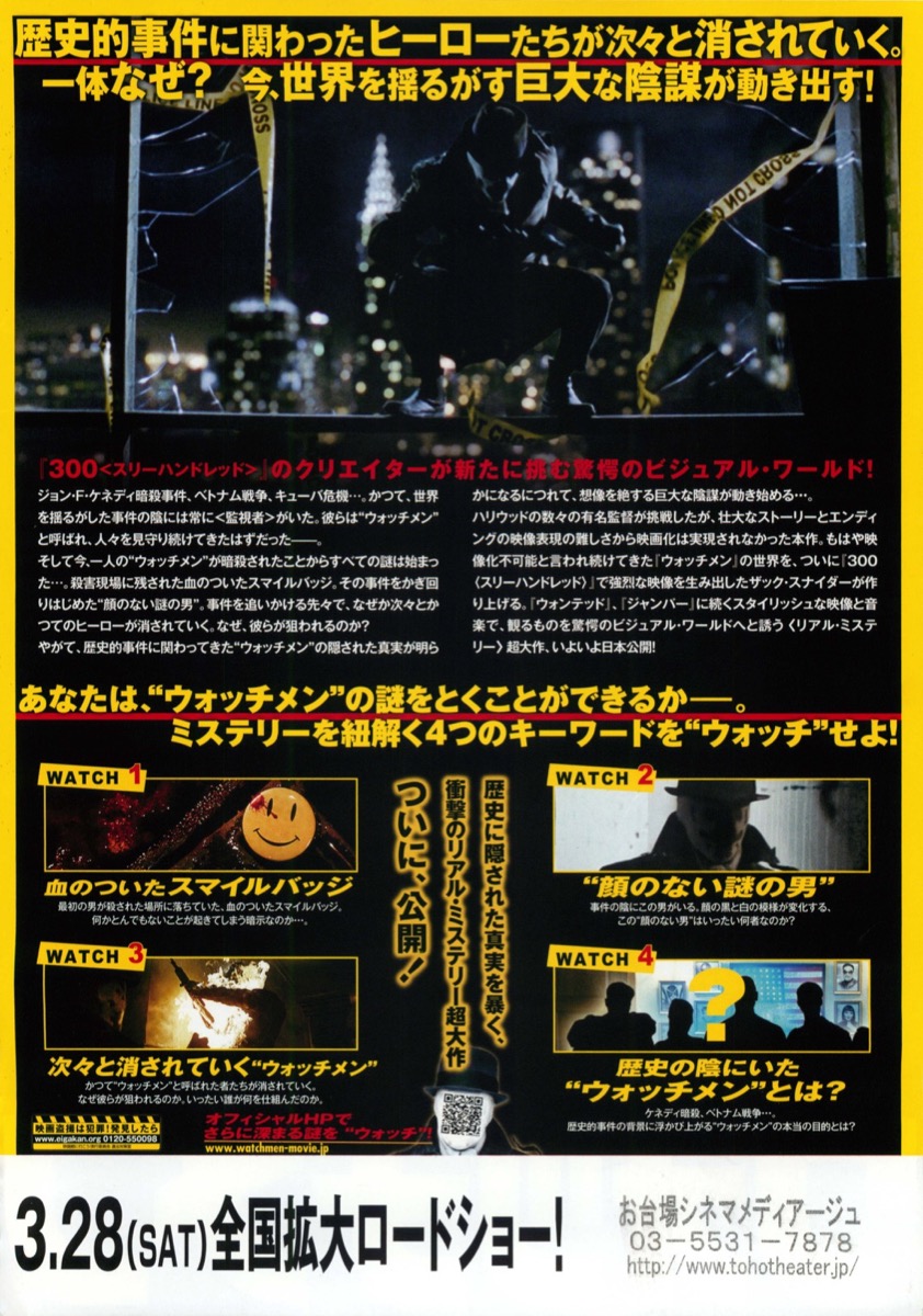 ウォッチメン