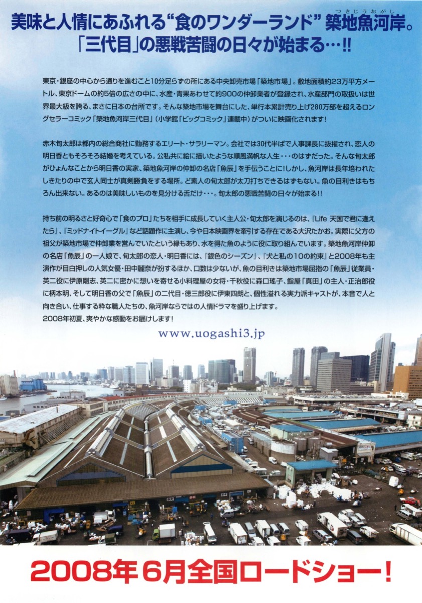 築地魚河岸三代目